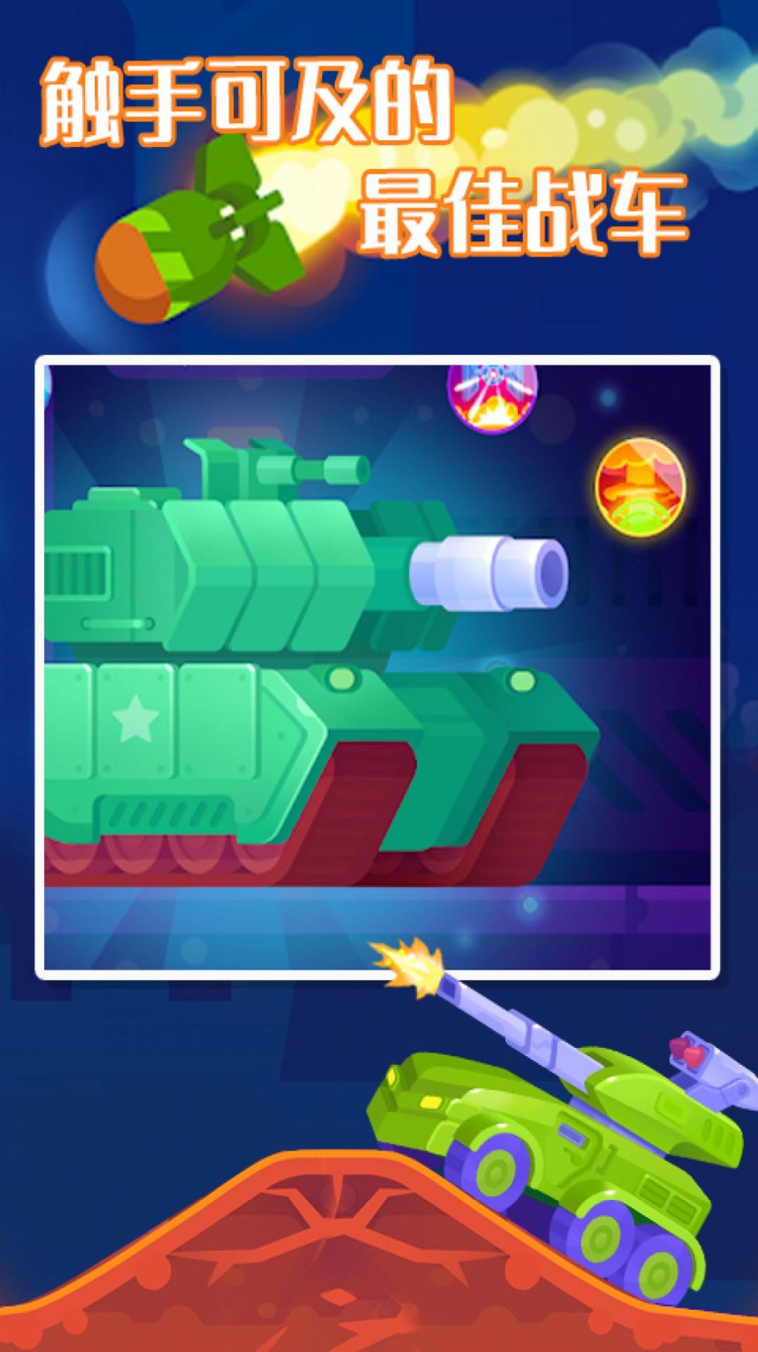超级坦克之星3游戏安卓版图片1
