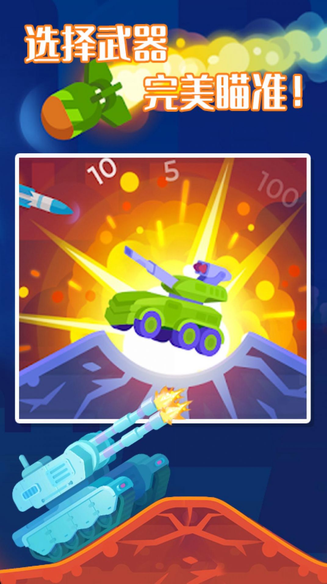 超级坦克之星3游戏安卓版图片2