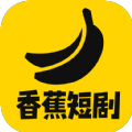 香蕉短剧app官方 v1.0.0