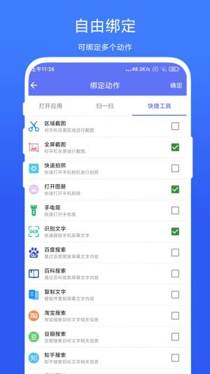 ToolBox小白点app图1