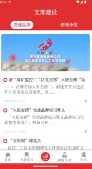 党建先锋app图1