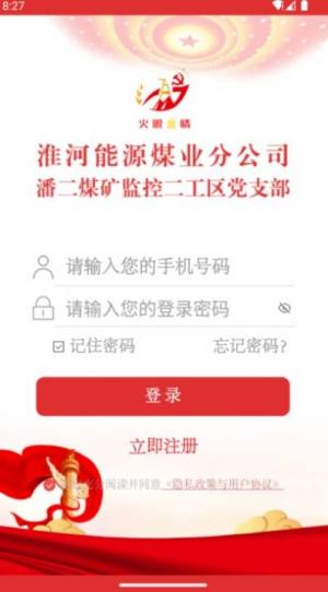 党建先锋app官方图片1