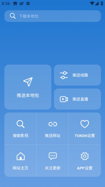 TVBOX助手app图1