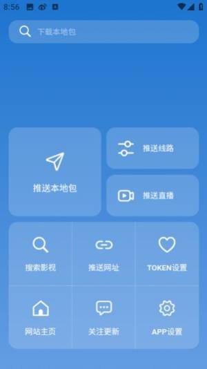 TVBOX助手app图1