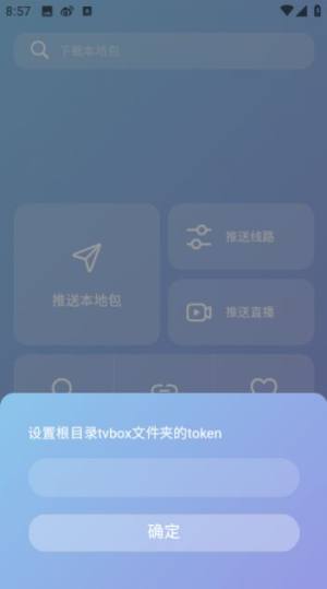 TVBOX助手app图3