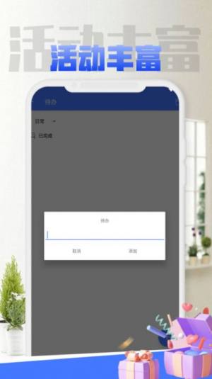 TODO待办清单app官方版图片1