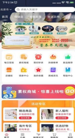 全民美好app图2