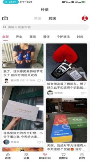 全民美好平台购物app最新版图片1