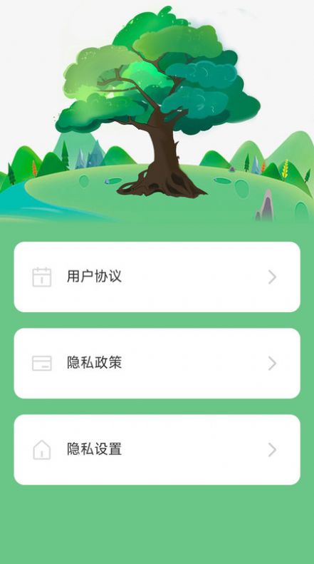 充电树app图3
