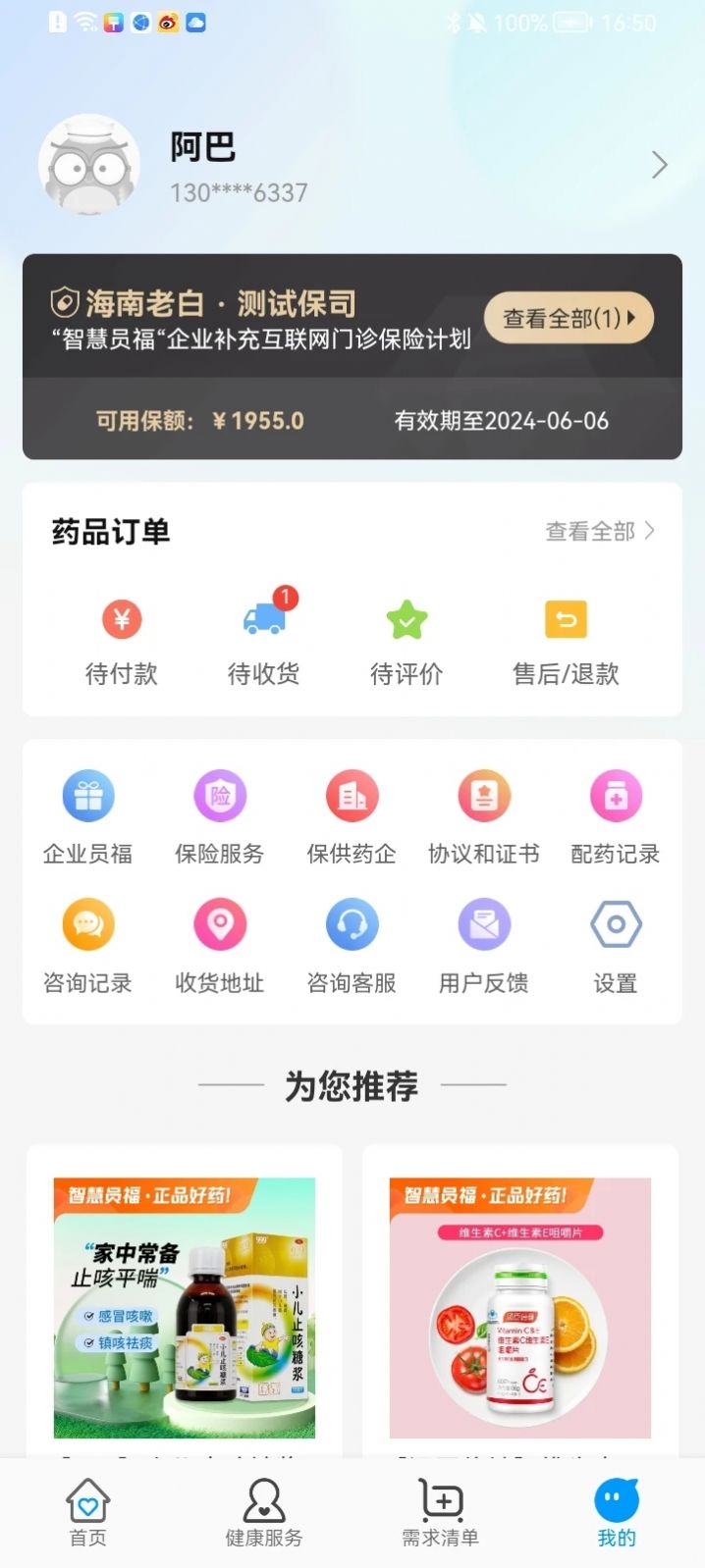 智慧员福app图2