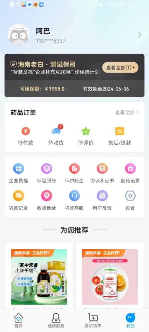 智慧员福app图2