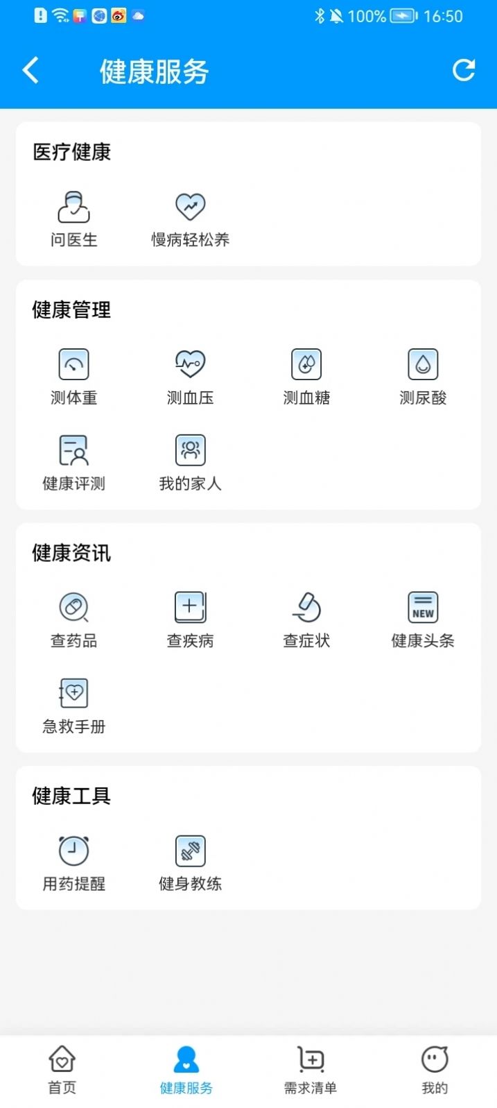 智慧员福医疗保障app官方版图片1