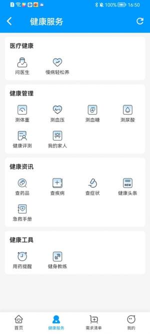 智慧员福医疗保障app官方版图片1