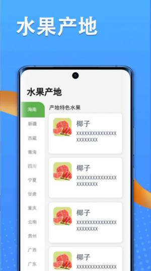 智慧果农水果种植指南app官方版图片1