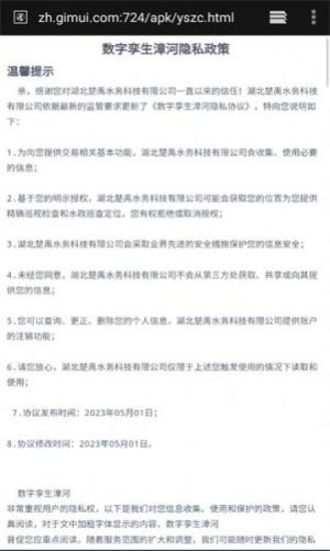 数字孪生漳河水务管理app手机版图片1