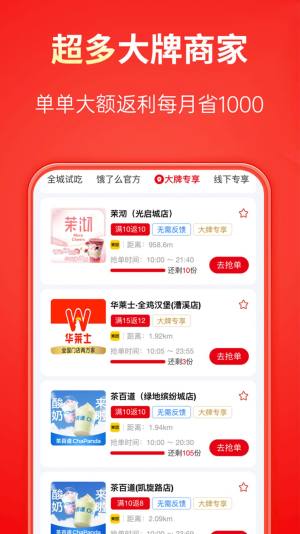 吃喝不愁app图3