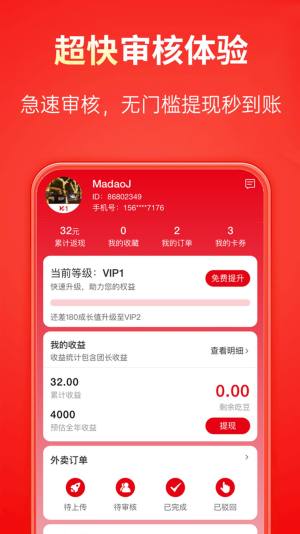 吃喝不愁外卖试吃返利app官方版图片1
