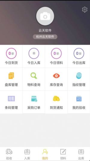 数字化仓库管理app手机版图片1