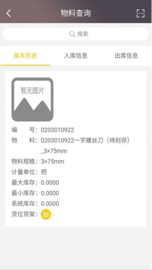 数字化仓库管理app手机版图片2