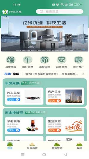 亿米电商app手机版图片1