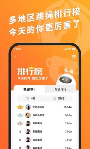 神比孖良跳绳计数app手机版图片1