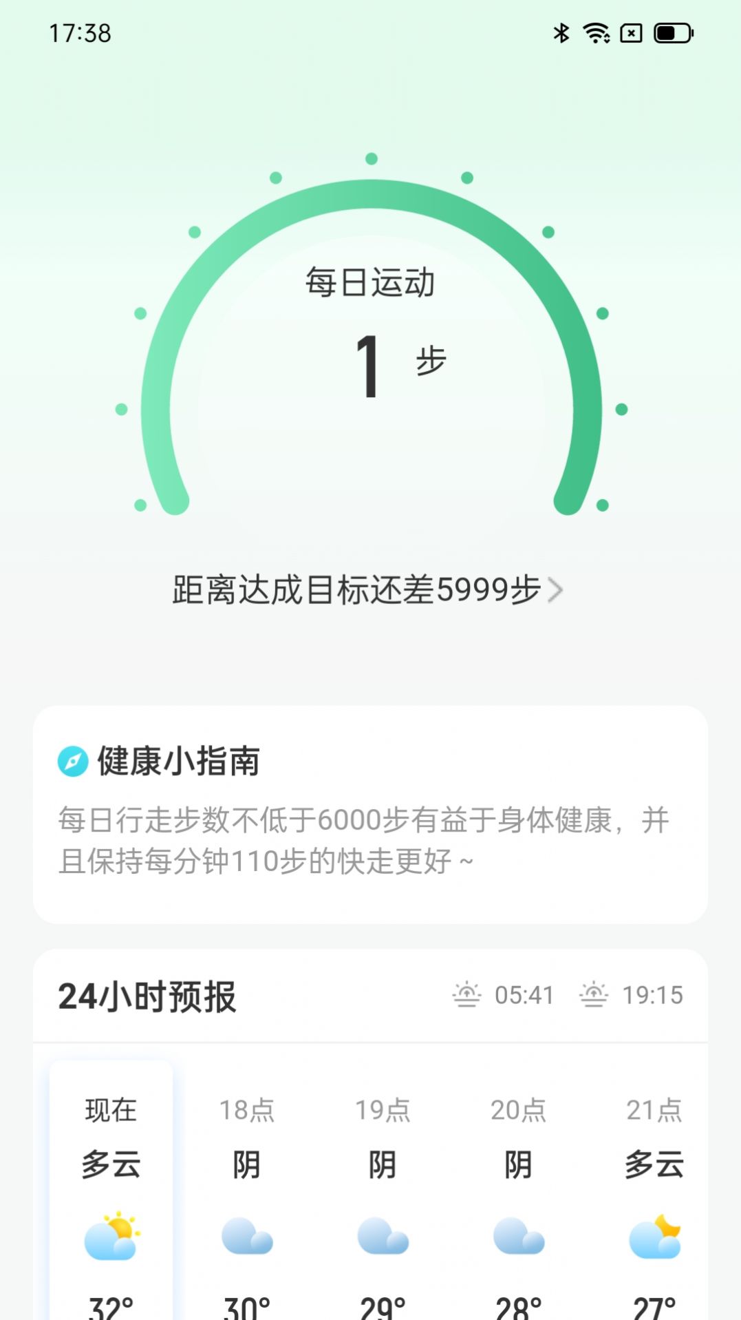 灵犀计步app图1