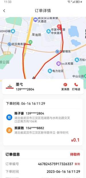 节点配送app图2