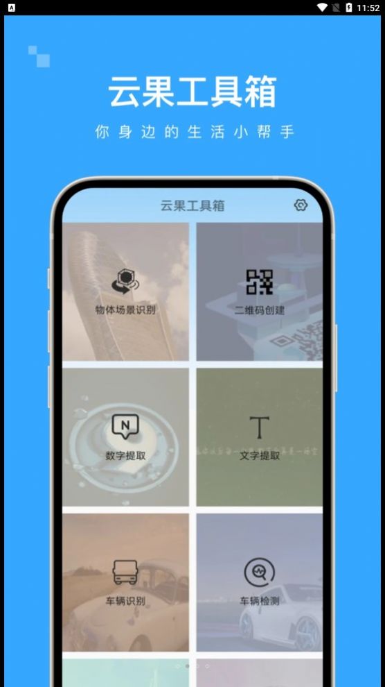 云果工具箱app图1