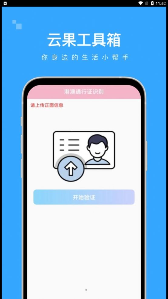 云果工具箱app官方版图片1