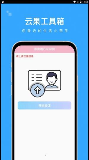 云果工具箱app官方版图片1