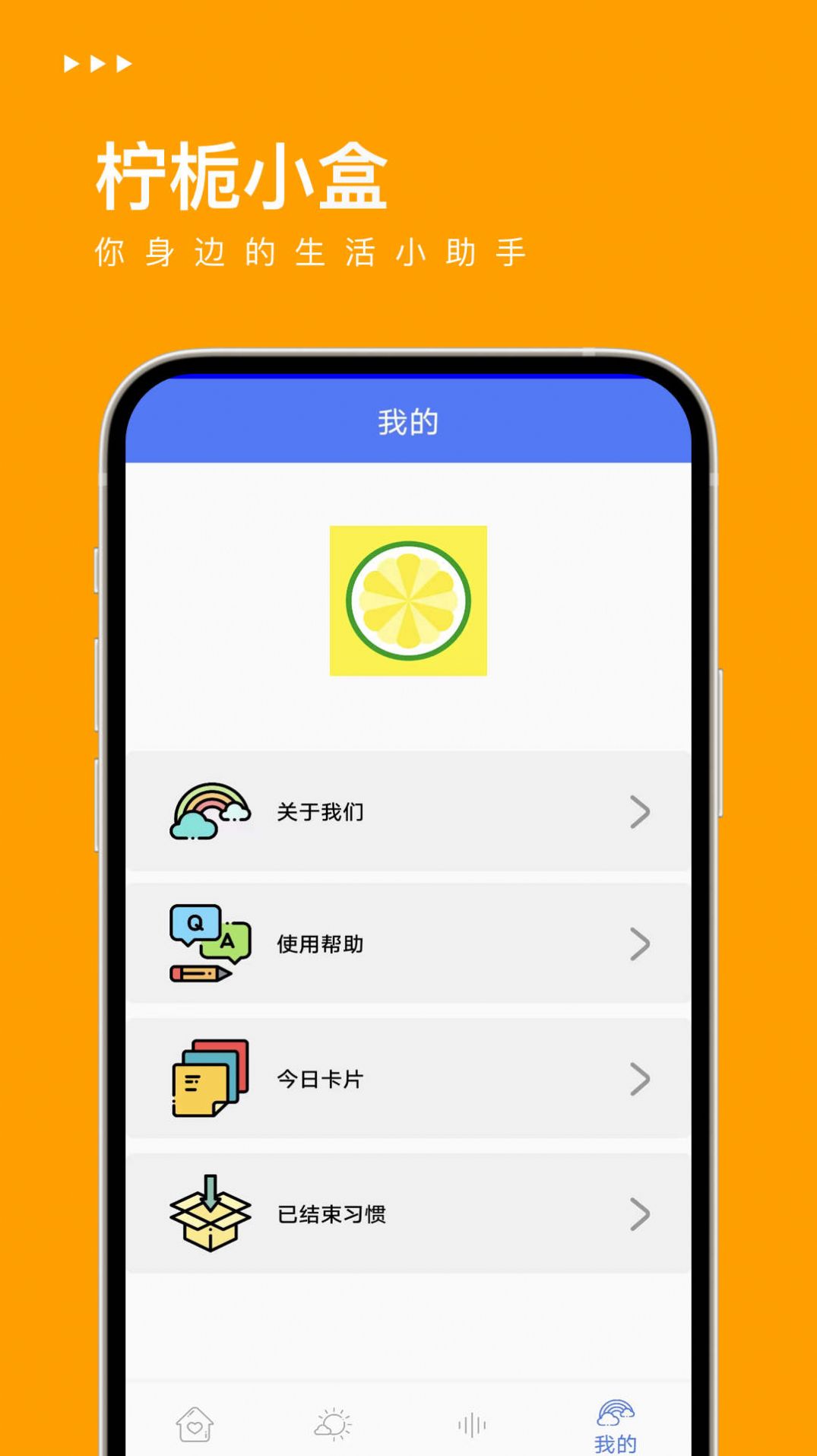 柠栀小盒app图1