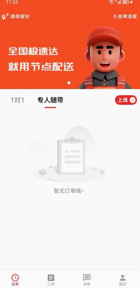 节点配送app图3