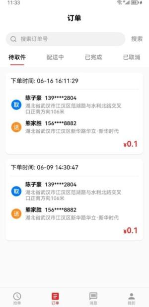 节点配送app手机版图片1