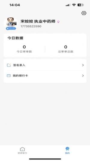 喜健药师端app图1