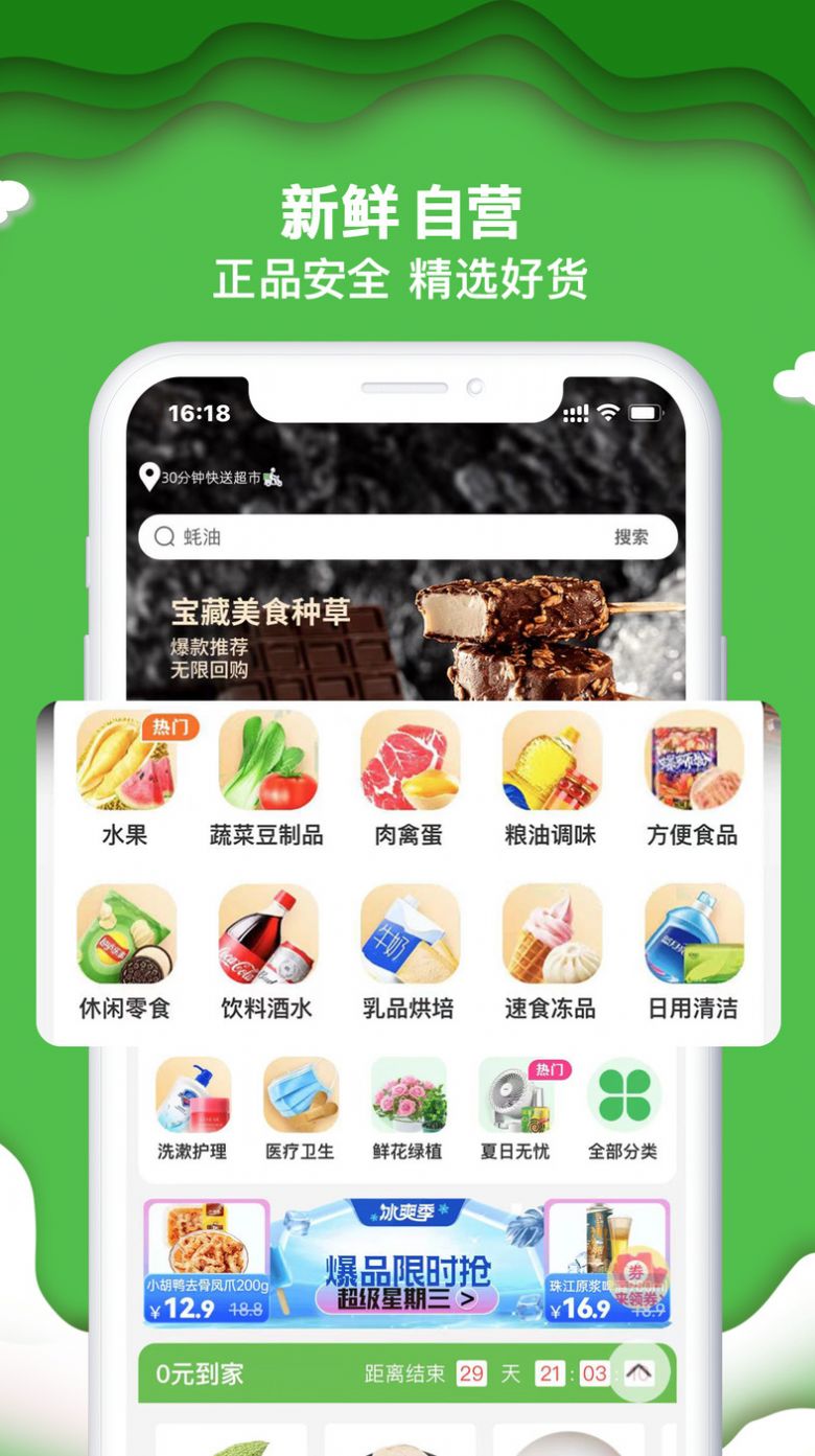 绿逗超市app图1