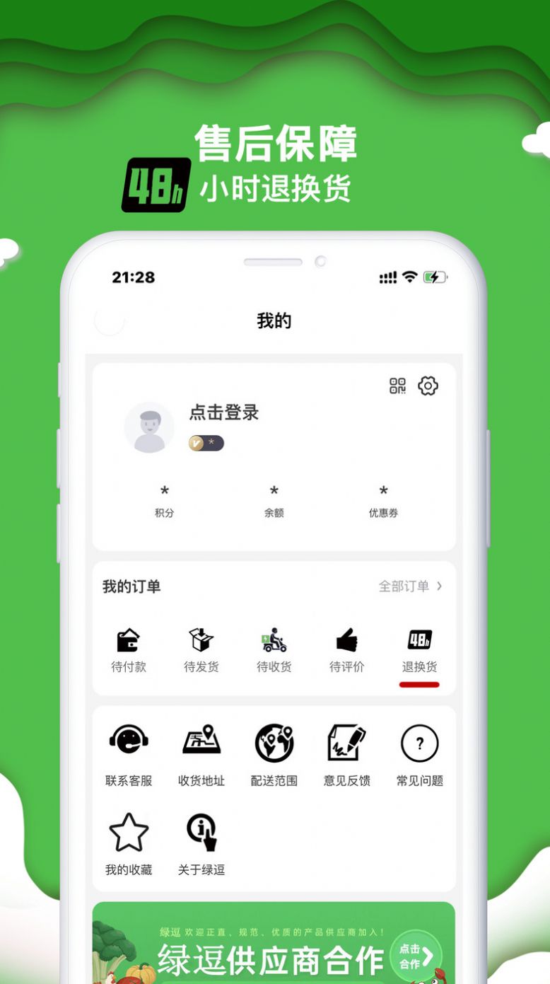 绿逗超市app图3