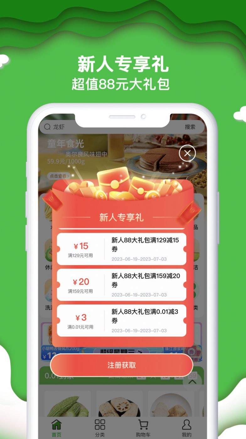 绿逗超市购物app最新版图片1