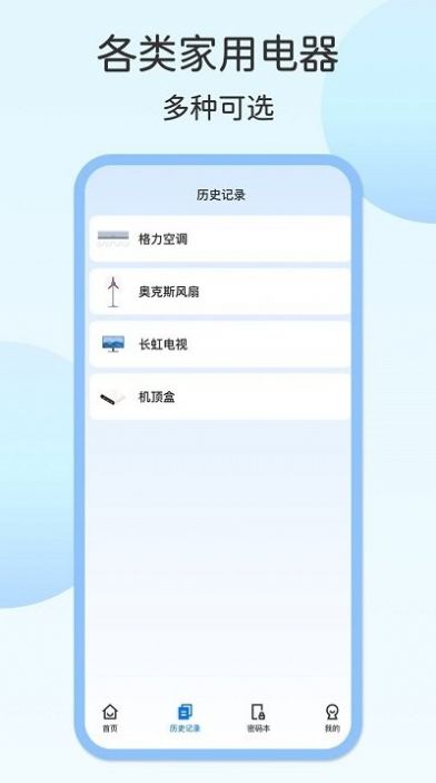 壹号电视遥控器app图1