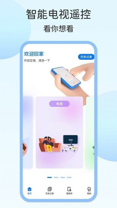 壹号电视遥控器app图3