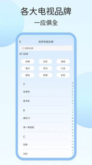 壹号电视遥控器app手机版图片1