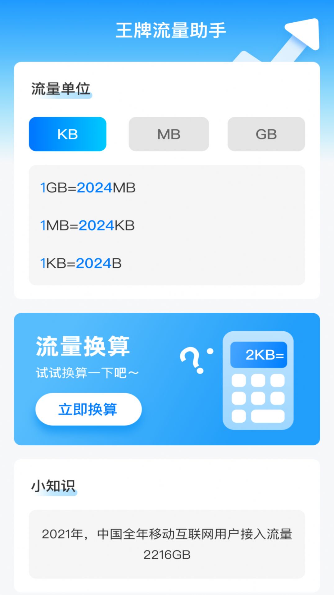 王牌流量助手app图1