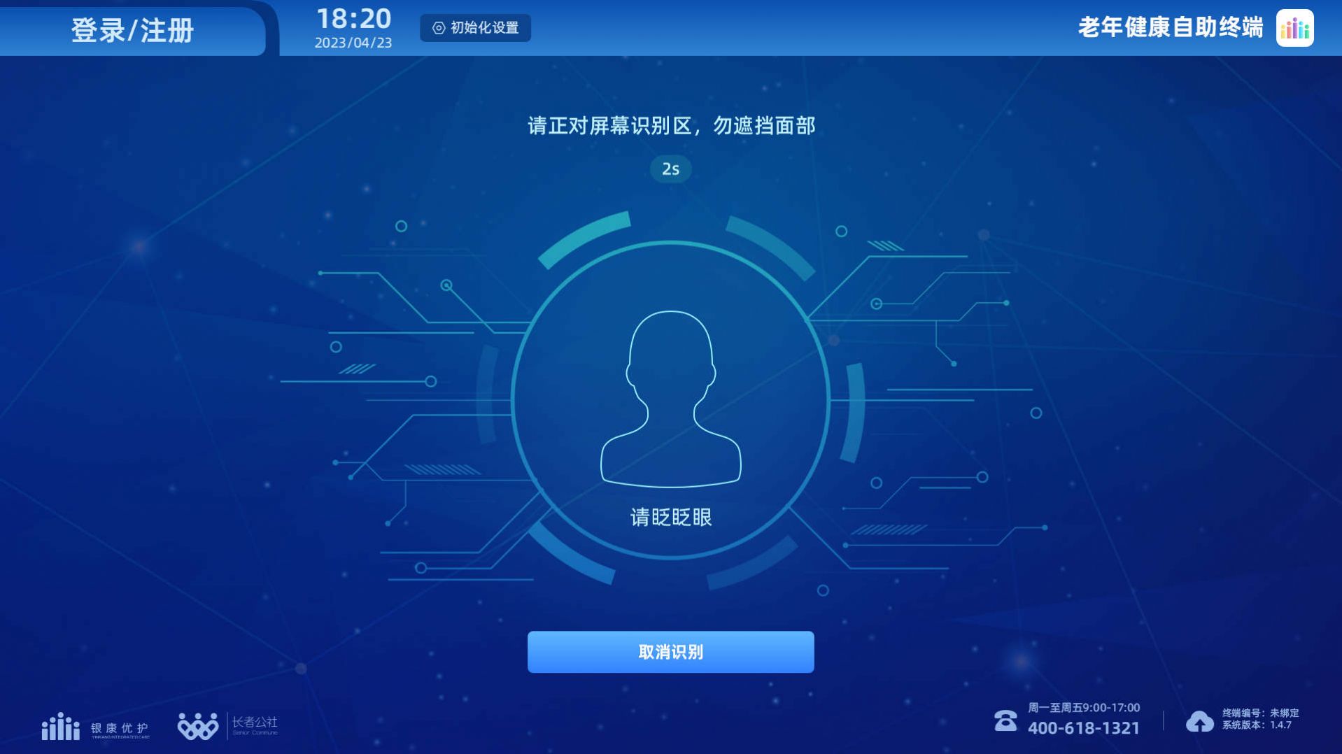 老年健康自助终端app图1