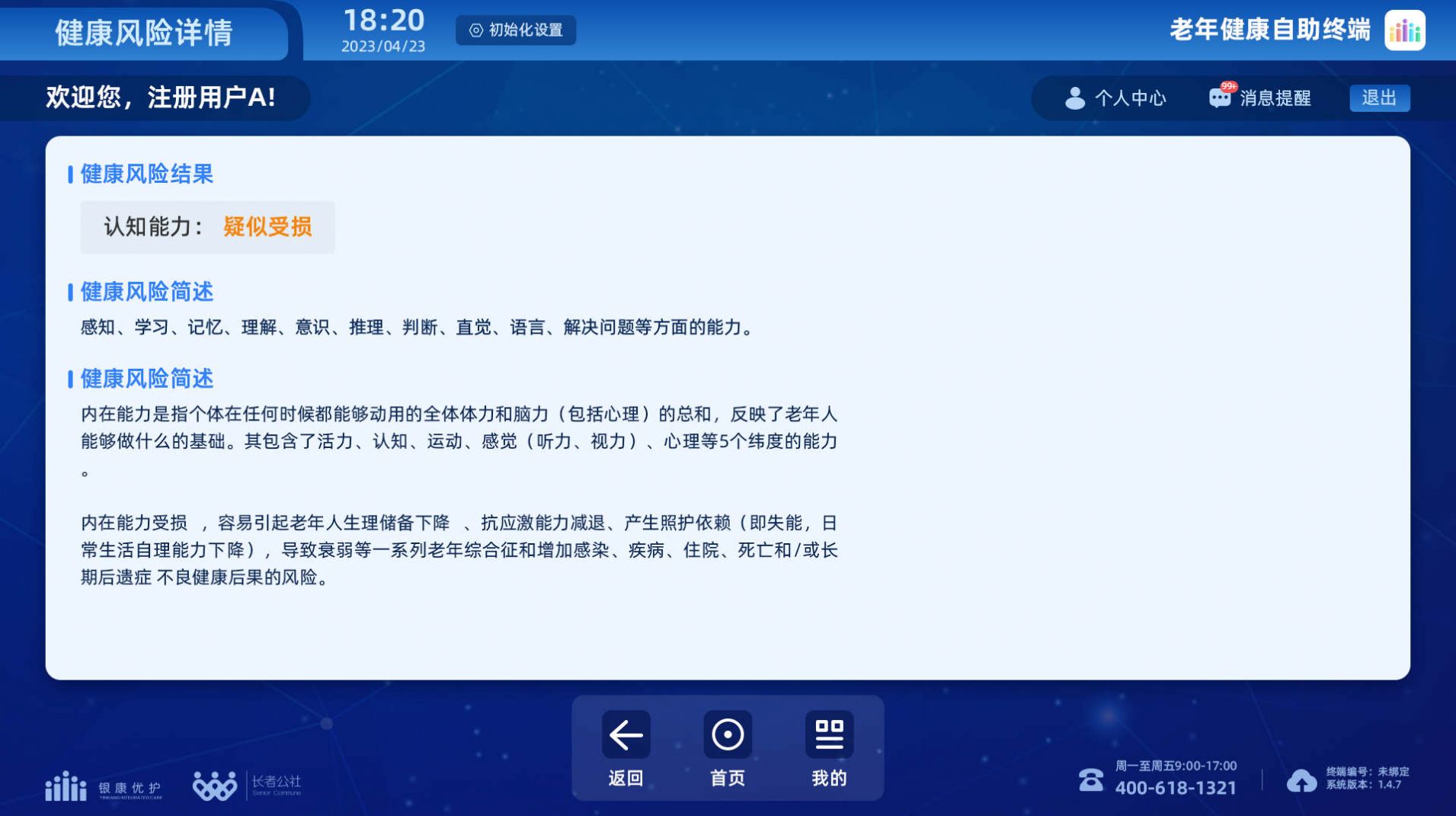 老年健康自助终端app图2