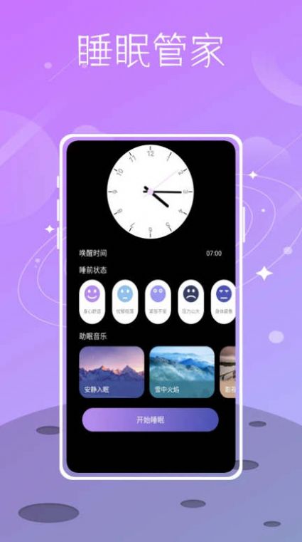 Sound Sleeper app图3