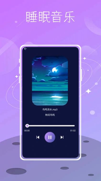 Sound Sleeper睡眠助手app官方版图片1