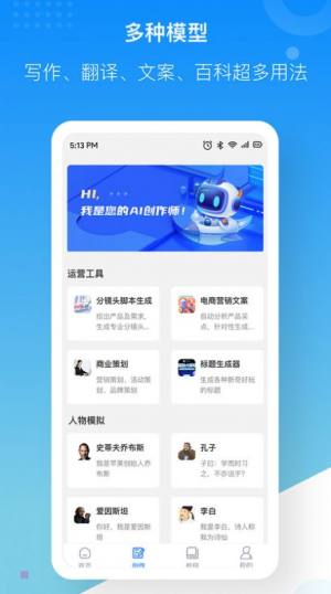 慧心AI创作app手机版图片1