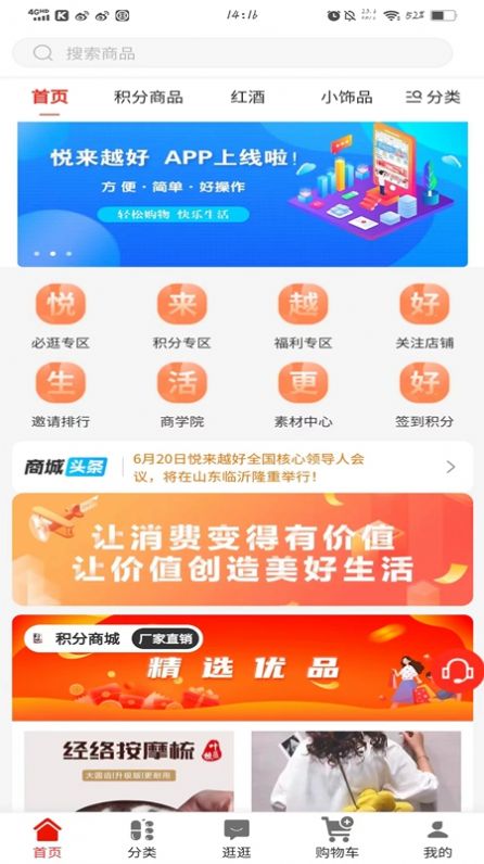 悦来越好app图1