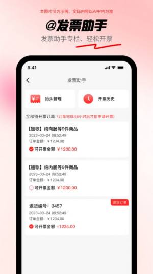 共采云商品采购app手机版图片1
