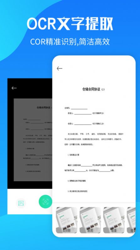 OCR文字提取app手机版图片1