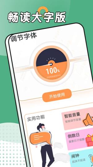 雪雪畅读大字版app软件图片1